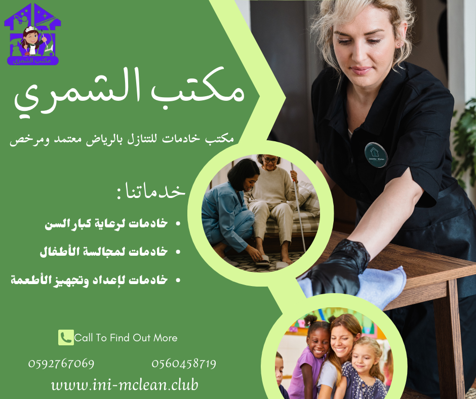 مكتب خادمات للتنازل بالرياض 0560458719