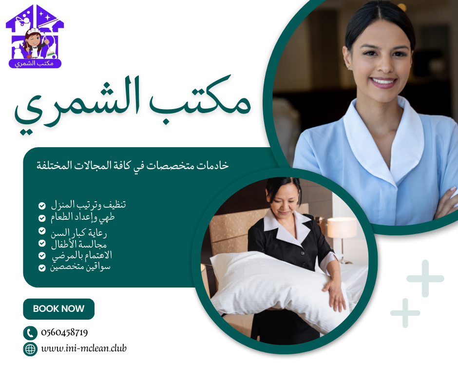 خادمات للتنازل بالرياض 0560458719