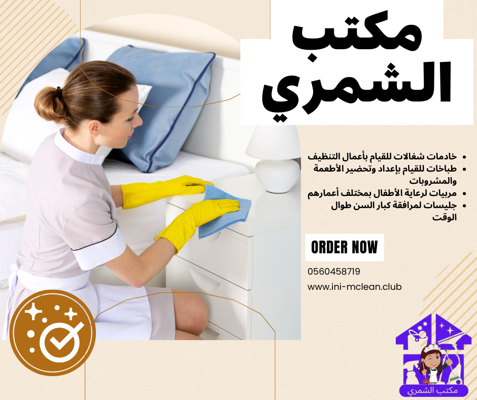 مكتب استقدام للتنازل بالرياض