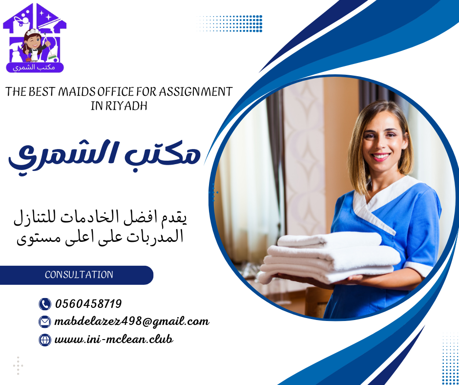 خادمات للتنازل بالرياض 0592767069