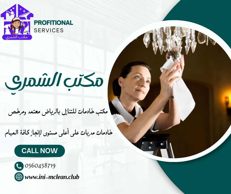 مكتب خادمات للتنازل الرياض 0560458719