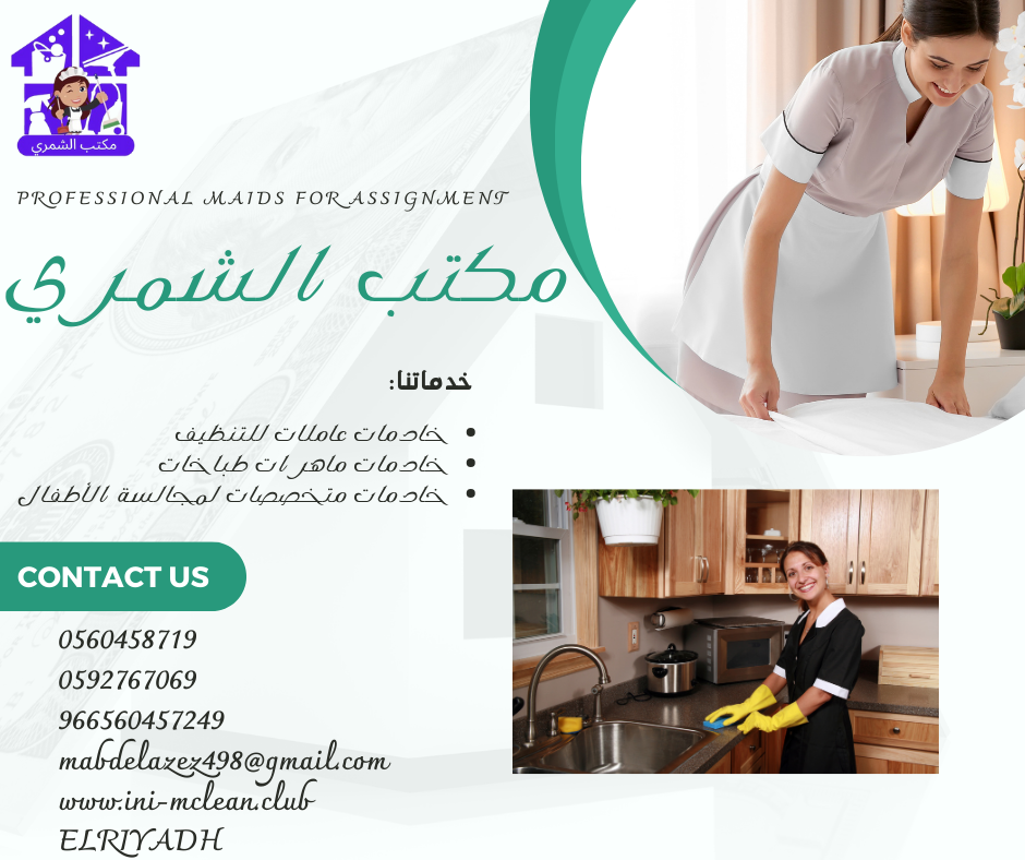 خادمات تنازل الرياض 0592767069