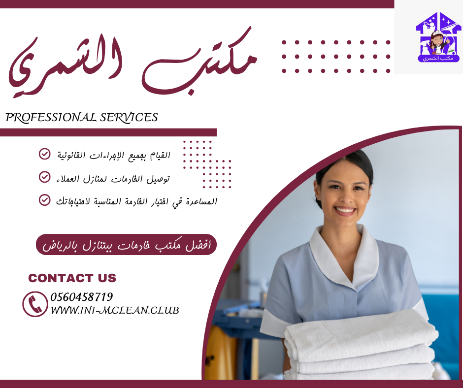 خادمات تنازل بالرياض 0592767069