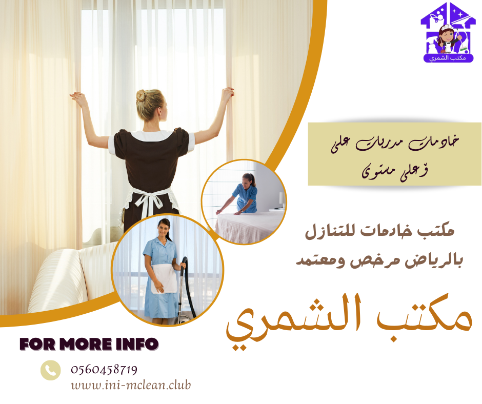 أفضل خادمات للتنازل بالرياض 0560458719