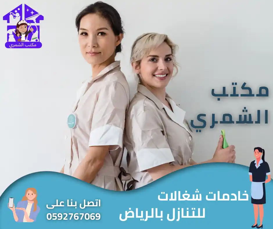 مكتب للتنازل شغالات الرياض