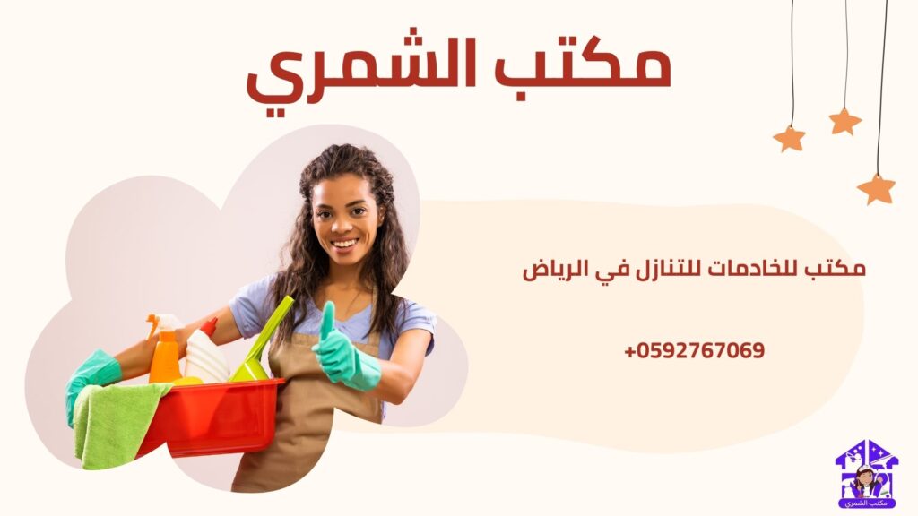 خادمات للتنازل في الرياض