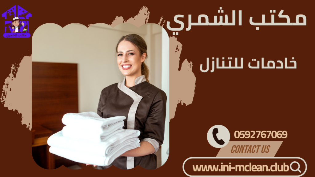 تنازل خادمات في الرياض