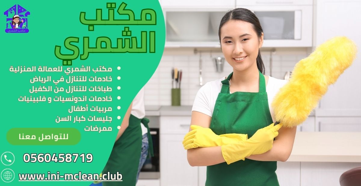 استقدام خدم بحي اليمامة