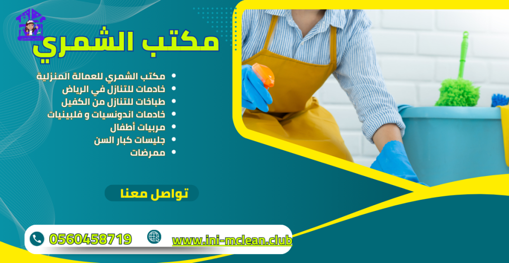 خدم حي الروضة