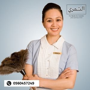 الدليل الشامل لاستقدام الخادمات بالرياض 2026