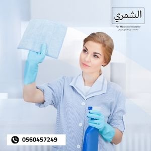 أسعار استقدام الخادمات بالرياض