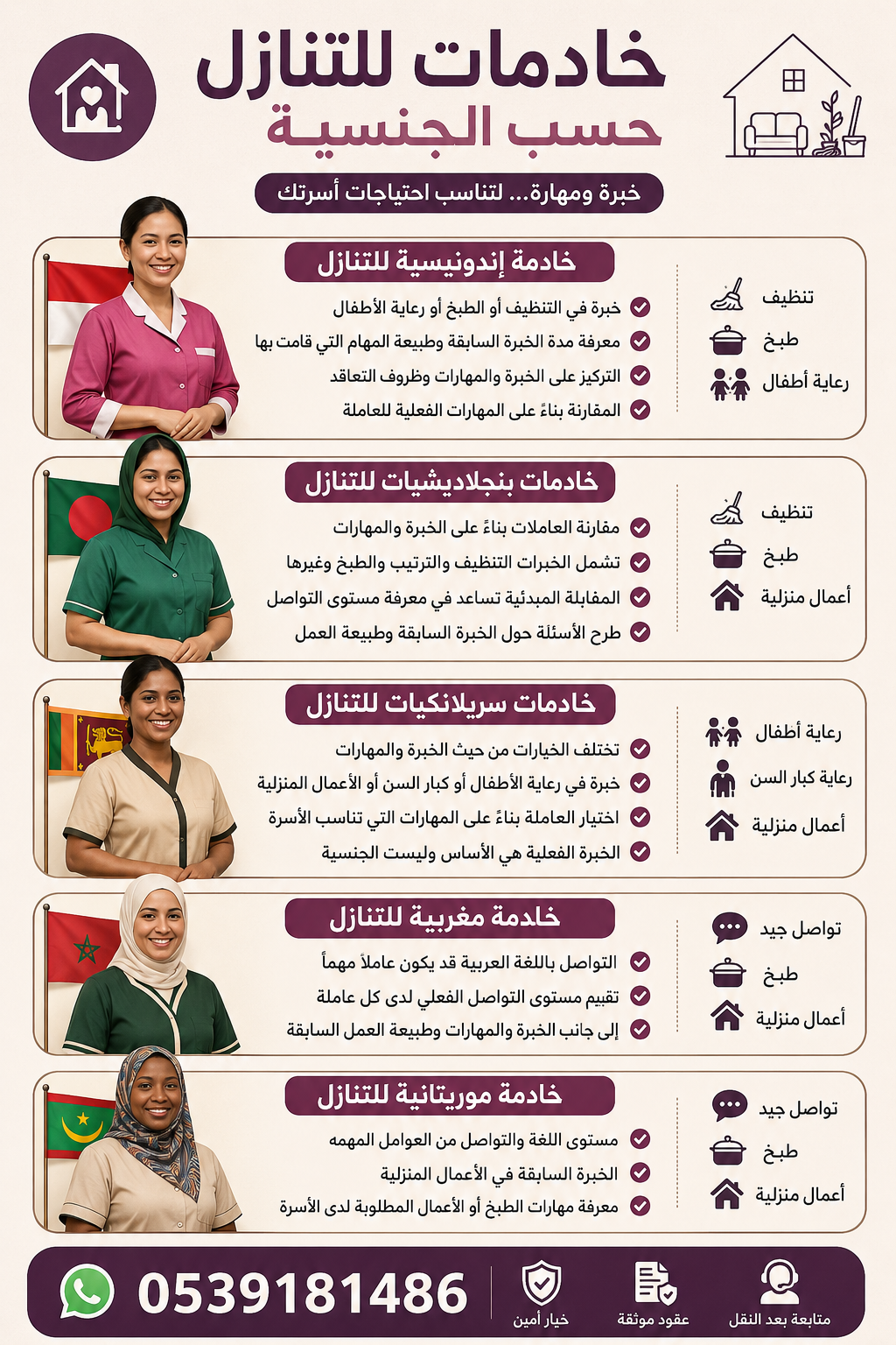 خادمات للتنازل