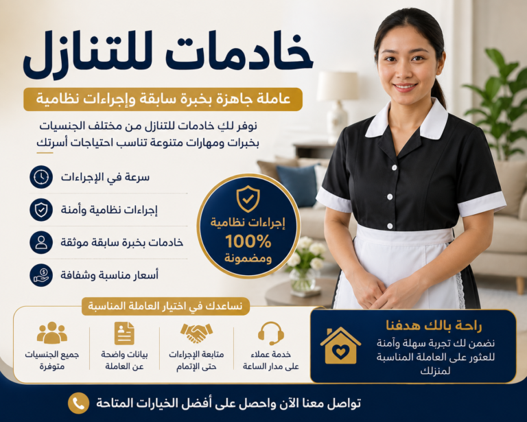 خادمات للتنازل